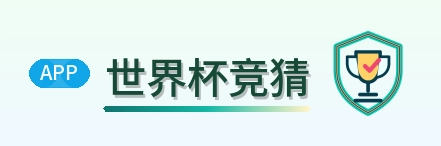 世界杯竞猜 Logo